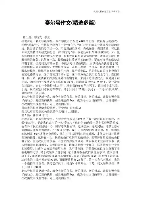 赛尔号作文(精选多篇)