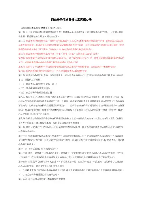 商品条码印刷资格认定实施办法