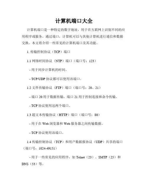 计算机端口大全