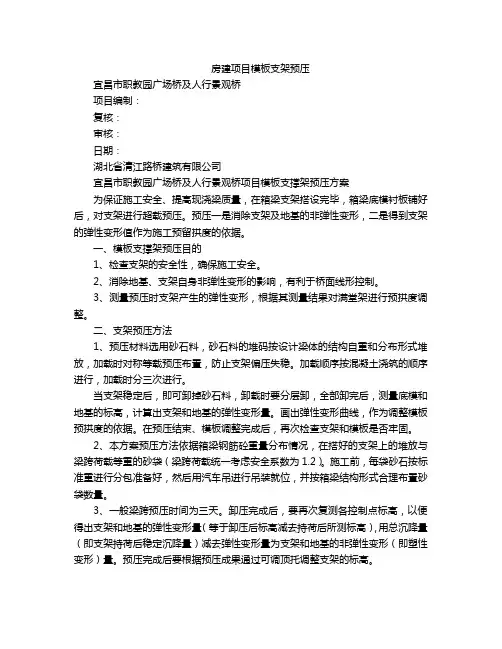 房建项目模板支架预压