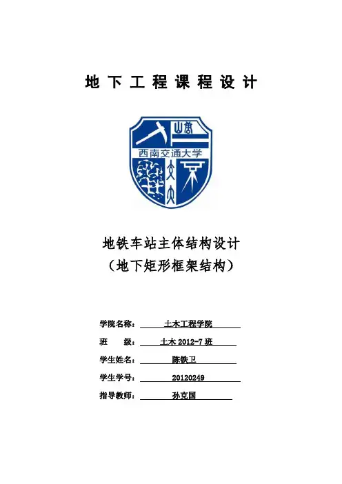 地下工程课程设计-(地下矩形框架结构)-(1)