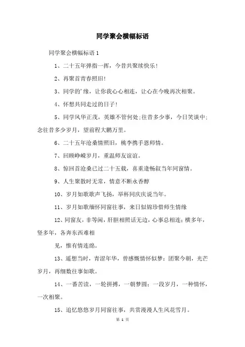 同学聚会横幅标语