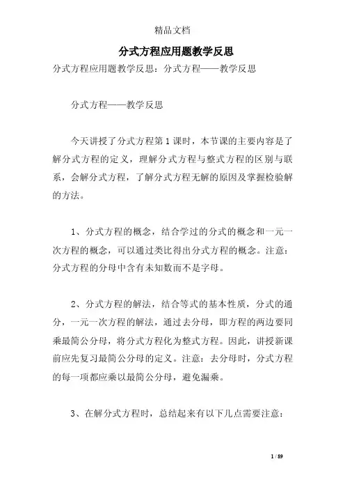 分式方程应用题教学反思