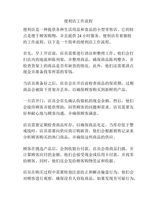 便利店工作流程