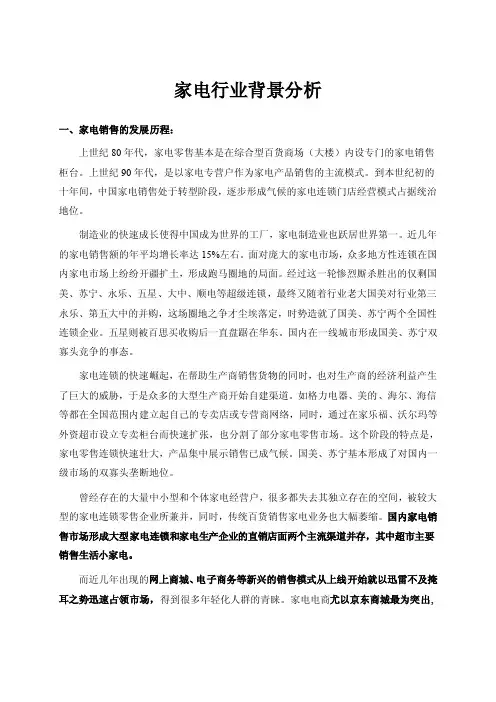 家电行业背景分析