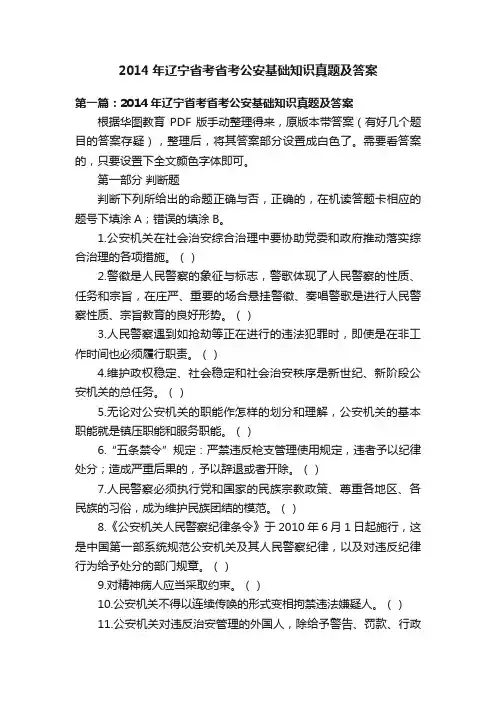 2014年辽宁省考省考公安基础知识真题及答案