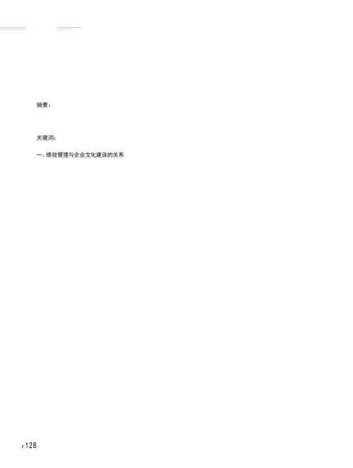 绩效管理与企业文化建设
