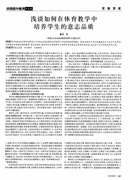 浅谈如何在体育教学中培养学生的意志品质