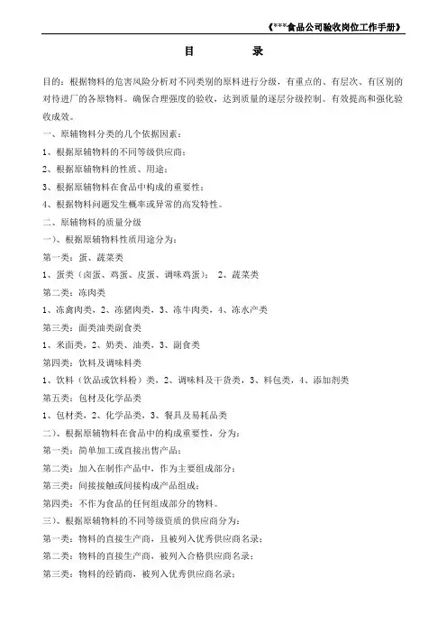 原辅料质量分级验收方案