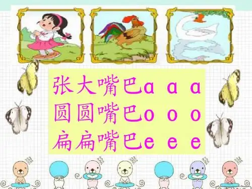 汉语拼音《iuv》课件