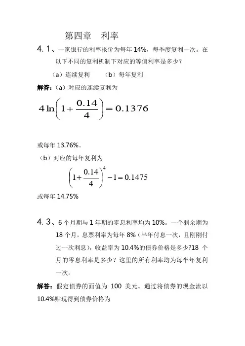重庆理工大学期货与期权第二次作业第一次作业答案