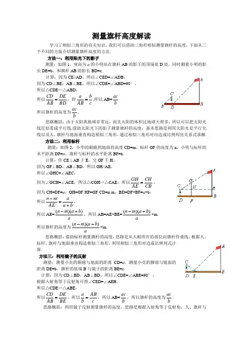 测量旗杆高度解读