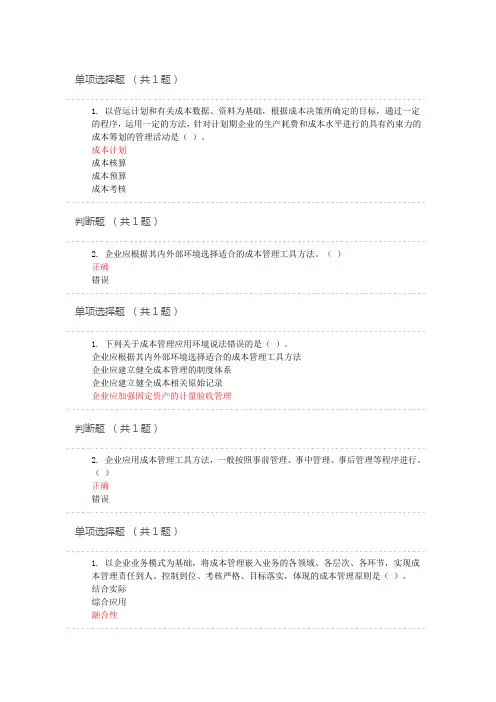 会计继续教育--成本管理