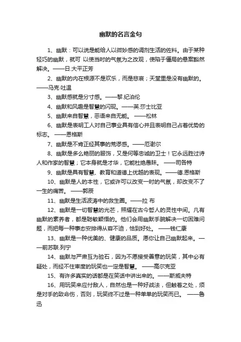 关于幽默的名言金句