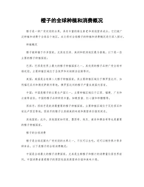 橙子的全球种植和消费概况