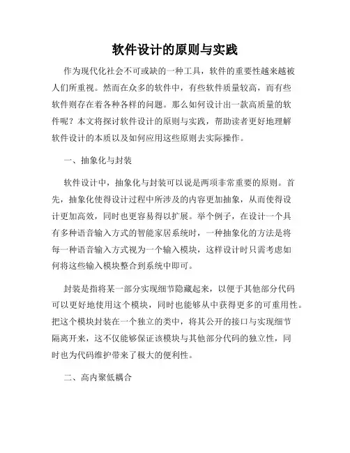 软件设计的原则与实践