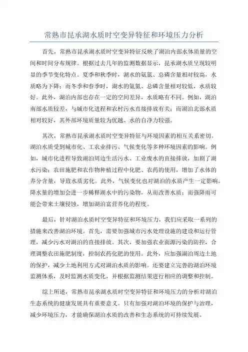 常熟市昆承湖水质时空变异特征和环境压力分析