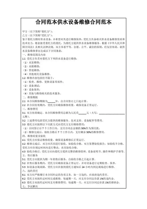 合同范本供水设备维修合同范本