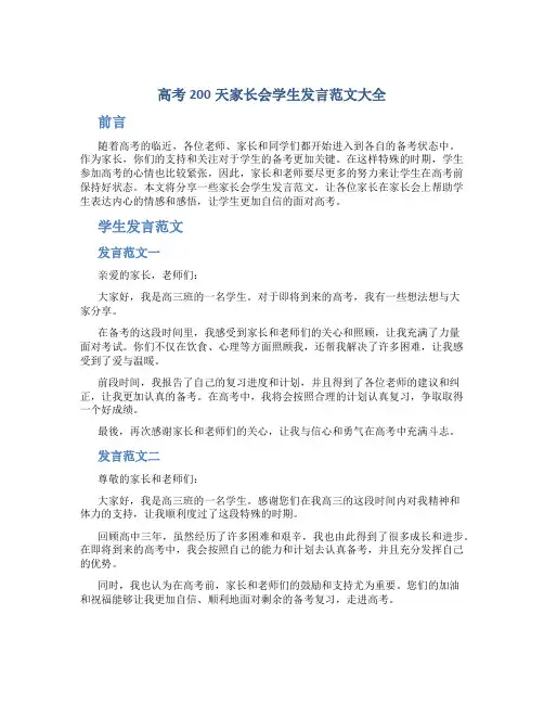 高考200天家长会学生发言范文大全