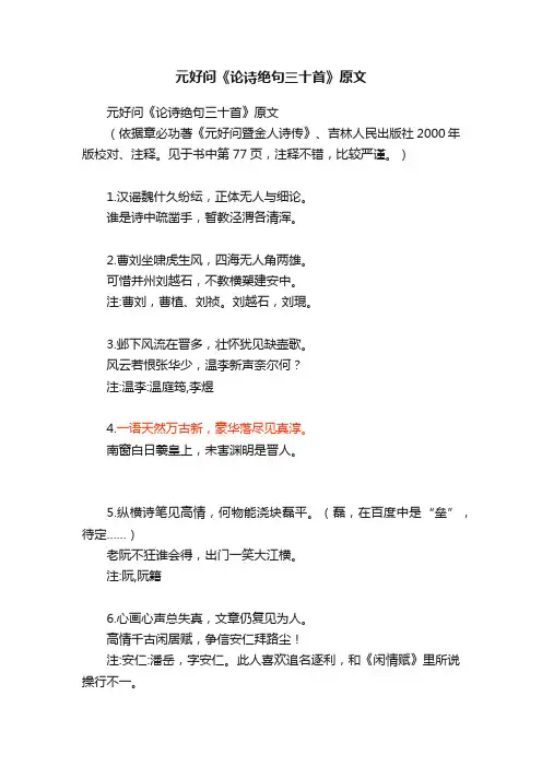 元好问《论诗绝句三十首》原文