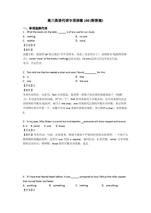 高三英语代词专项训练100(附答案)