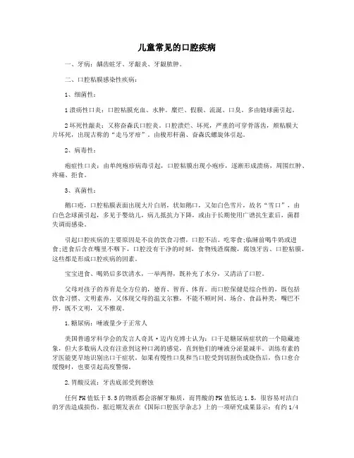 儿童常见的口腔疾病