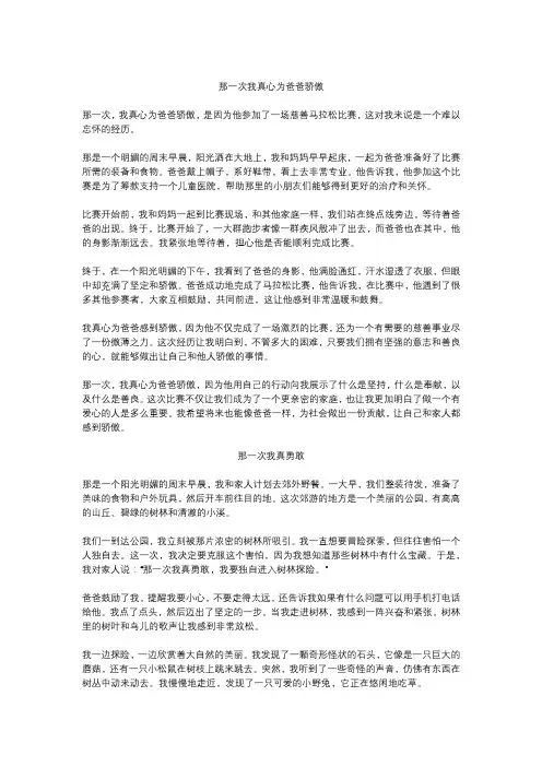 那一次我真____优秀作文10篇