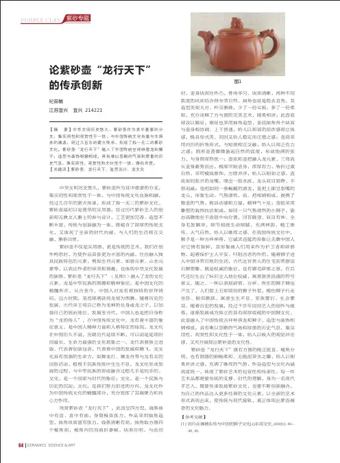 论紫砂壶“龙行天下”的传承创新