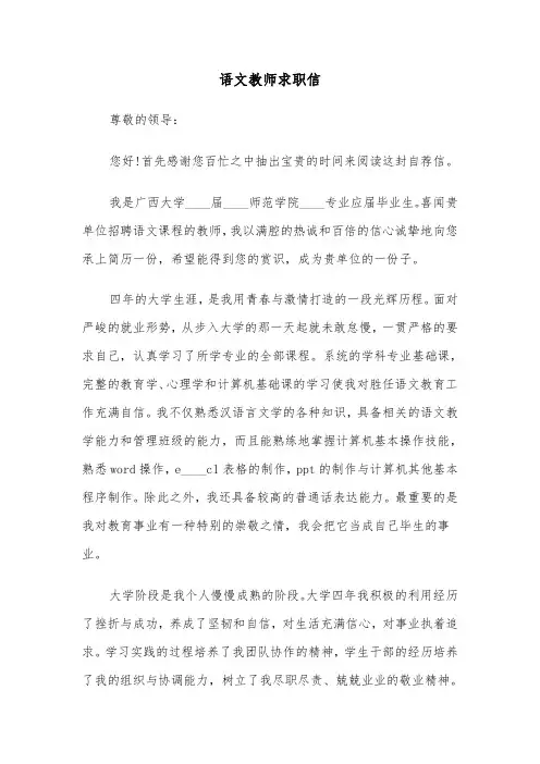 语文教师求职信（五篇）