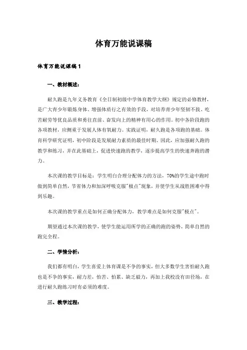 体育万能说课稿