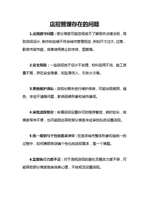 店招管理存在的问题