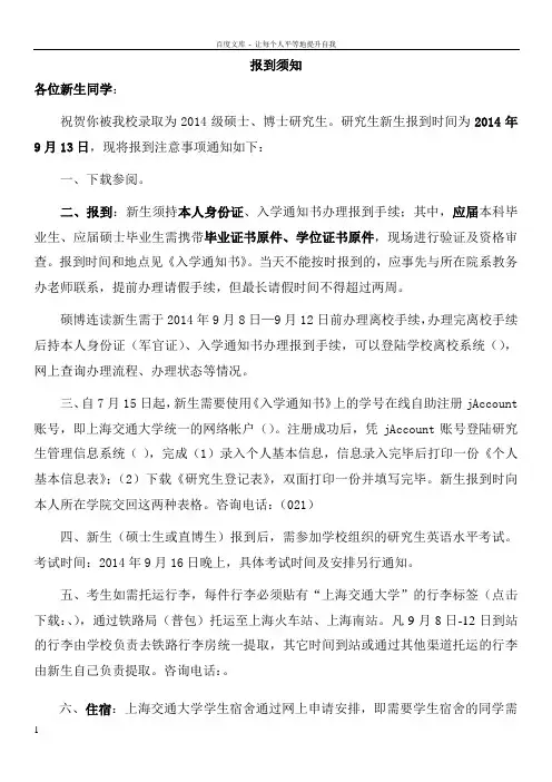 上海交大报道须知