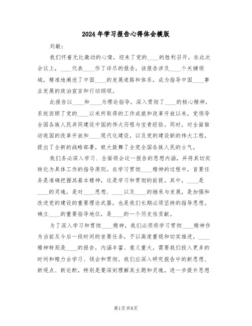 2024年学习报告心得体会模版（五篇）