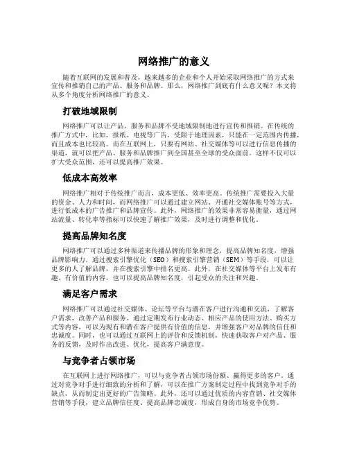 网络推广的意义