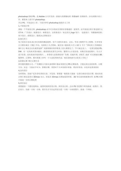 学会PS能找什么工作,PS在行业中的应用