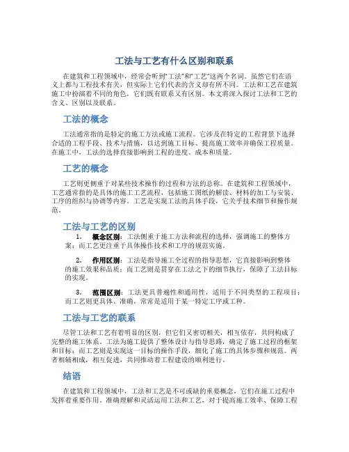 工法与工艺有什么区别和联系