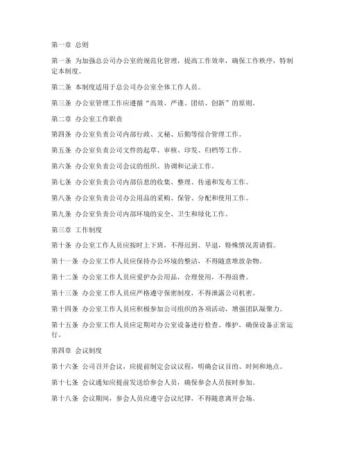 总公司办公室管理制度