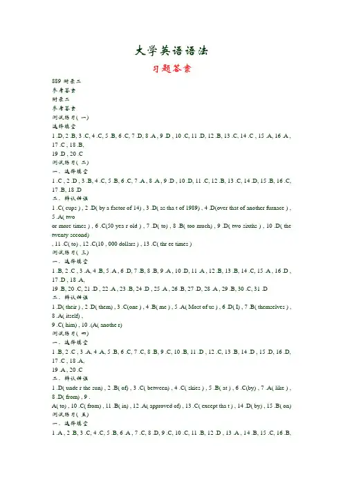 大学英语语法习题答案