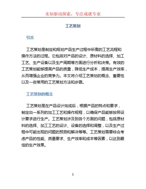 工艺策划文档