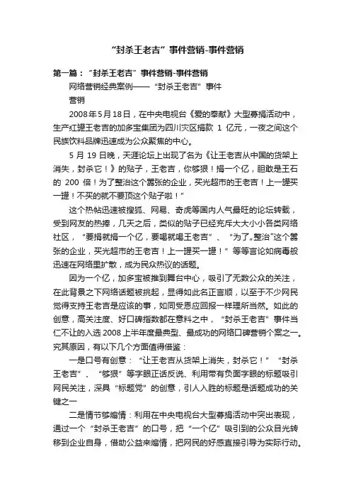 “封杀王老吉”事件营销-事件营销