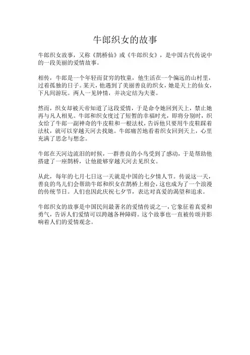 牛郎织女的故事