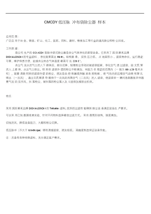 创凯系列脉冲布袋除尘器样本