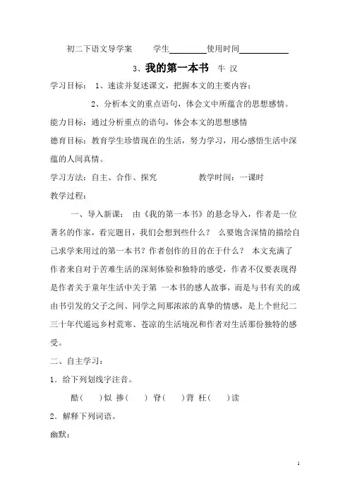 我的第一本书导学案