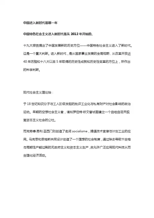 中国进入新时代是哪一年