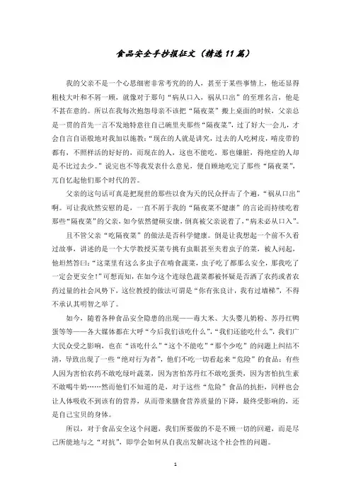 食品安全手抄报征文精选