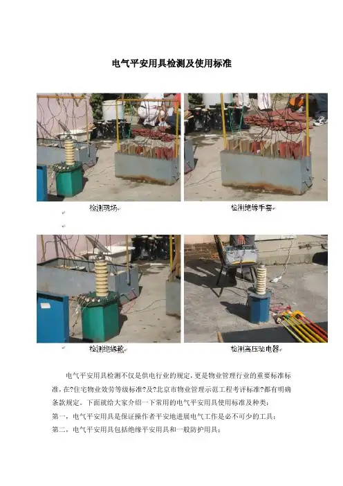 电气安全用具检测及使用规范