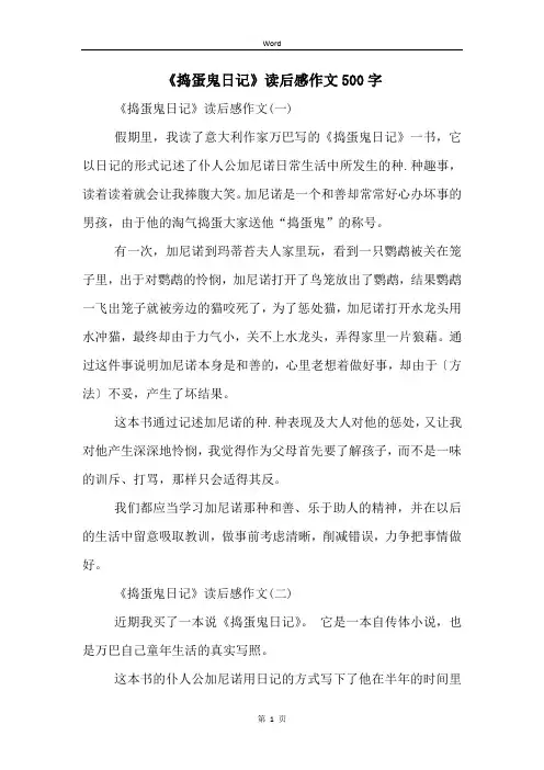 《捣蛋鬼日记》读后感作文500字