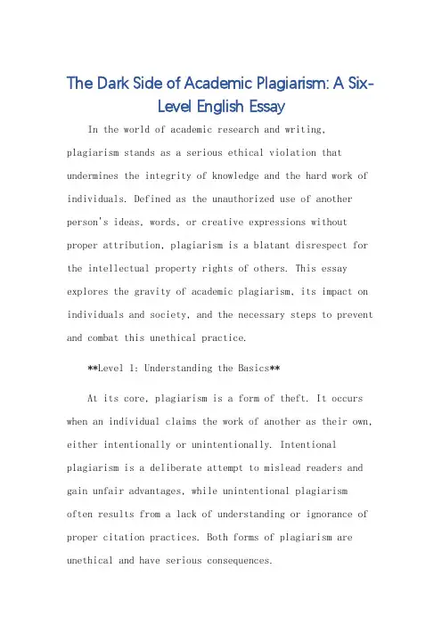 学术剽窃 六级英语作文