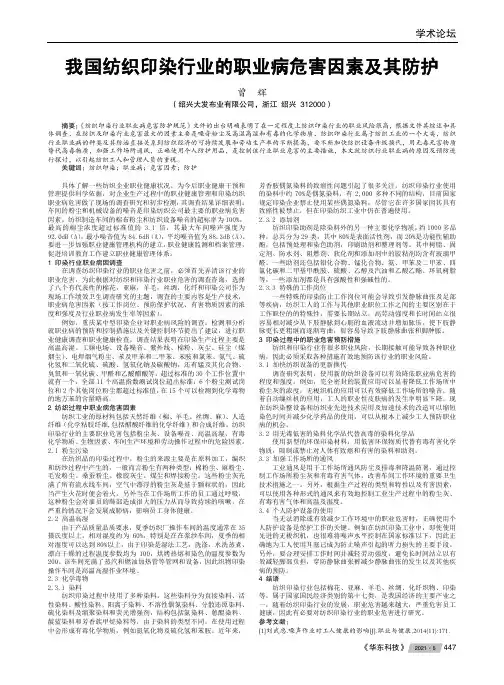我国纺织印染行业的职业病危害因素及其防护