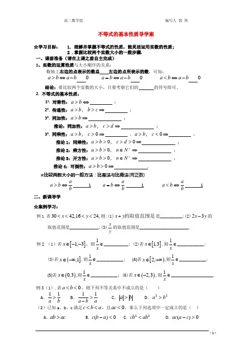 不等式的基本性质